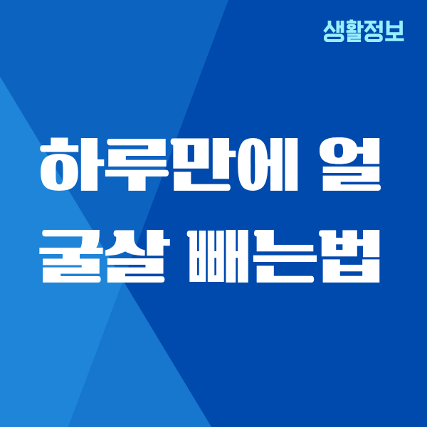 하루만에 얼굴살 빼는법, 정말 급해서 해봤던 후기